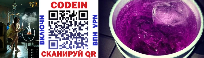 Кодеиновый сироп Lean напиток Lean (лин)  Купить закладки  Дигора 